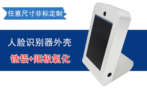 鋁型材應用在外殼加工上的優(yōu)勢有哪些？