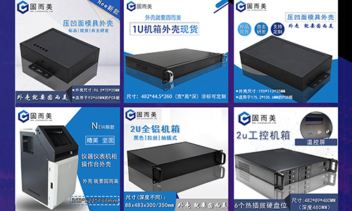 機(jī)箱機(jī)柜具備哪些優(yōu)勢(shì)才能更好的滿足使用行業(yè)呢？