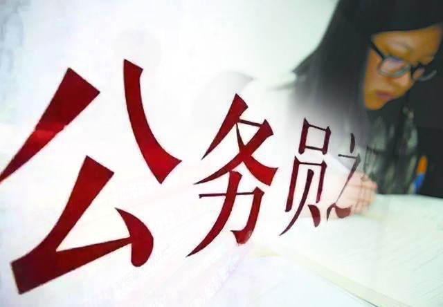 關(guān)于國考，你知道多少？