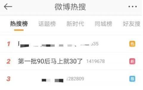 第一批90后30歲30 給而立剩下的時間不多了！