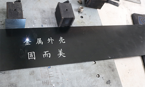 鋁殼體如何印字印logo？鋁殼體的激光刻字工藝